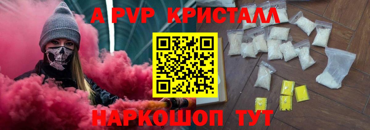 Alpha-PVP крисы CK  А ПВП кристаллы  A PVP СК КРИС  наркошоп  Вход с VPN  Северобайкальск 