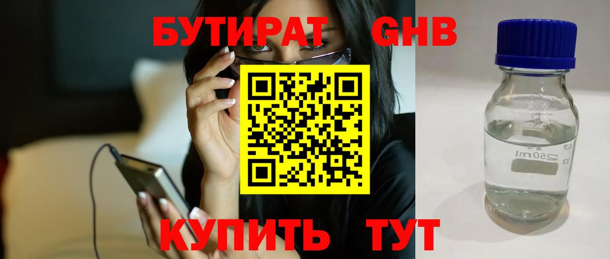 Бутират BDO 33%  Вход с VPN  Северобайкальск 