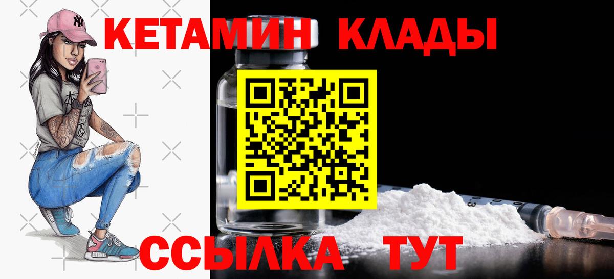 Кетамин VHQ Северобайкальск