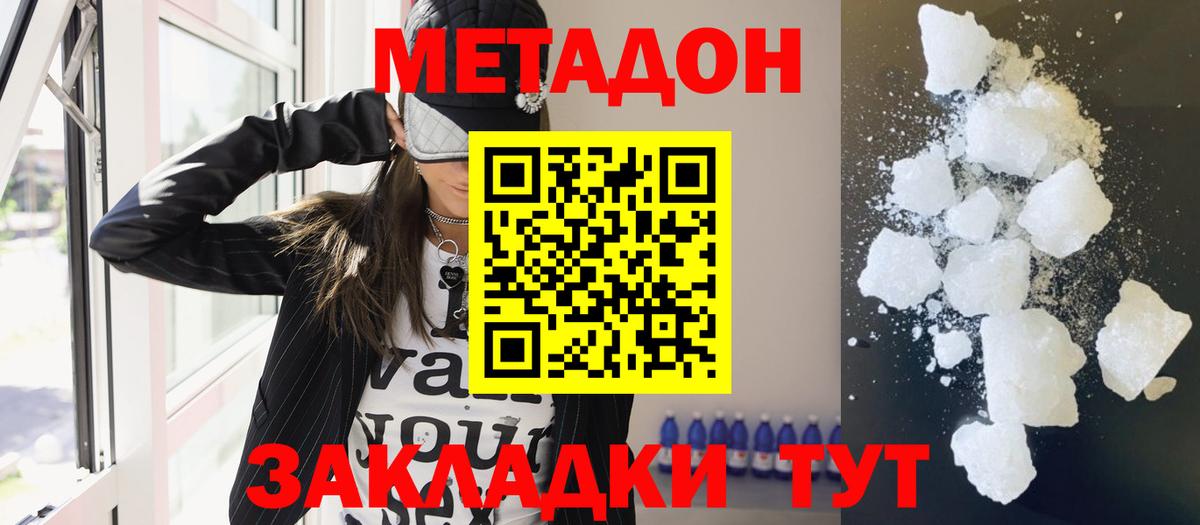 МЕТАДОН белоснежный  даркнет клад  Северобайкальск  Метадон мёд  Вход с VPN 