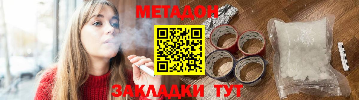 МЕТАДОН methadone Северобайкальск